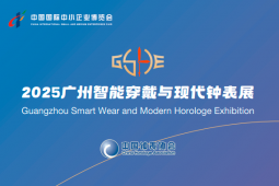 Guangzhou Smart Wear & Modern Horologe Exhibition